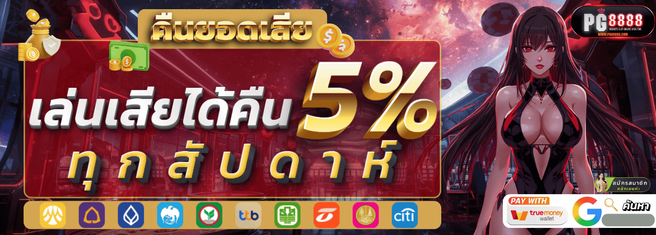 pg8888 คืนยอดเสีย